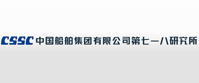 中國船舶集團有限公司第七一八研究所